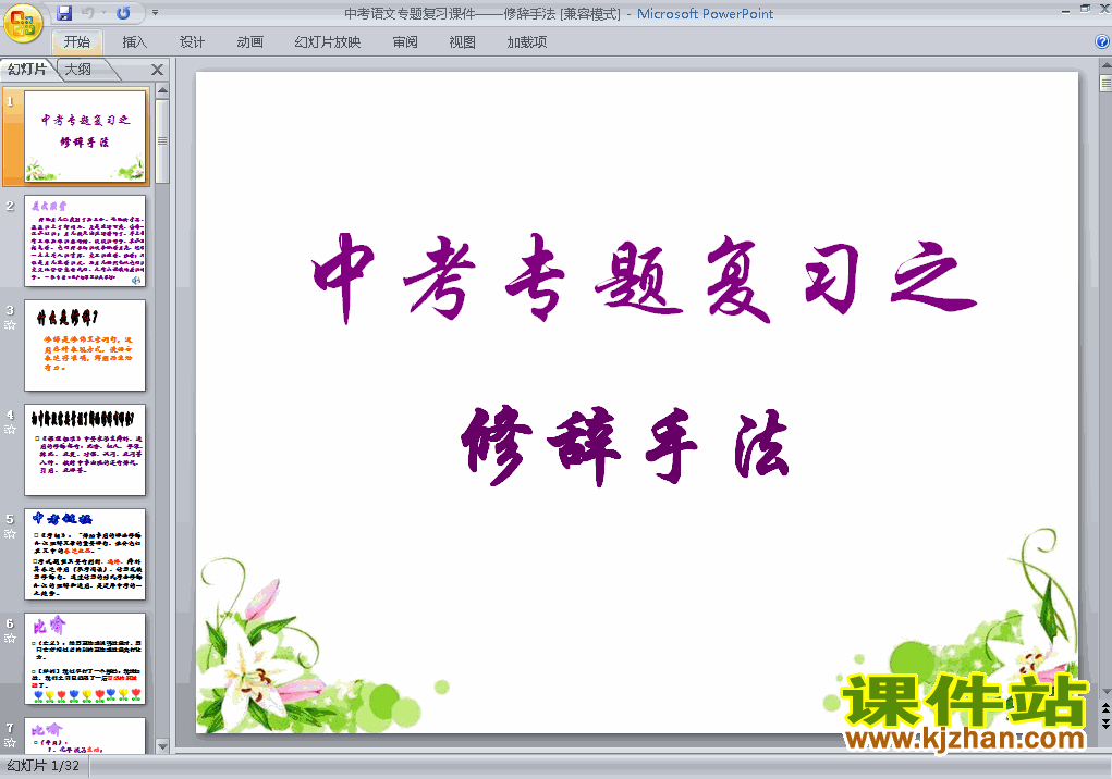 下载语文中考修辞手法专题总复习ppt课件