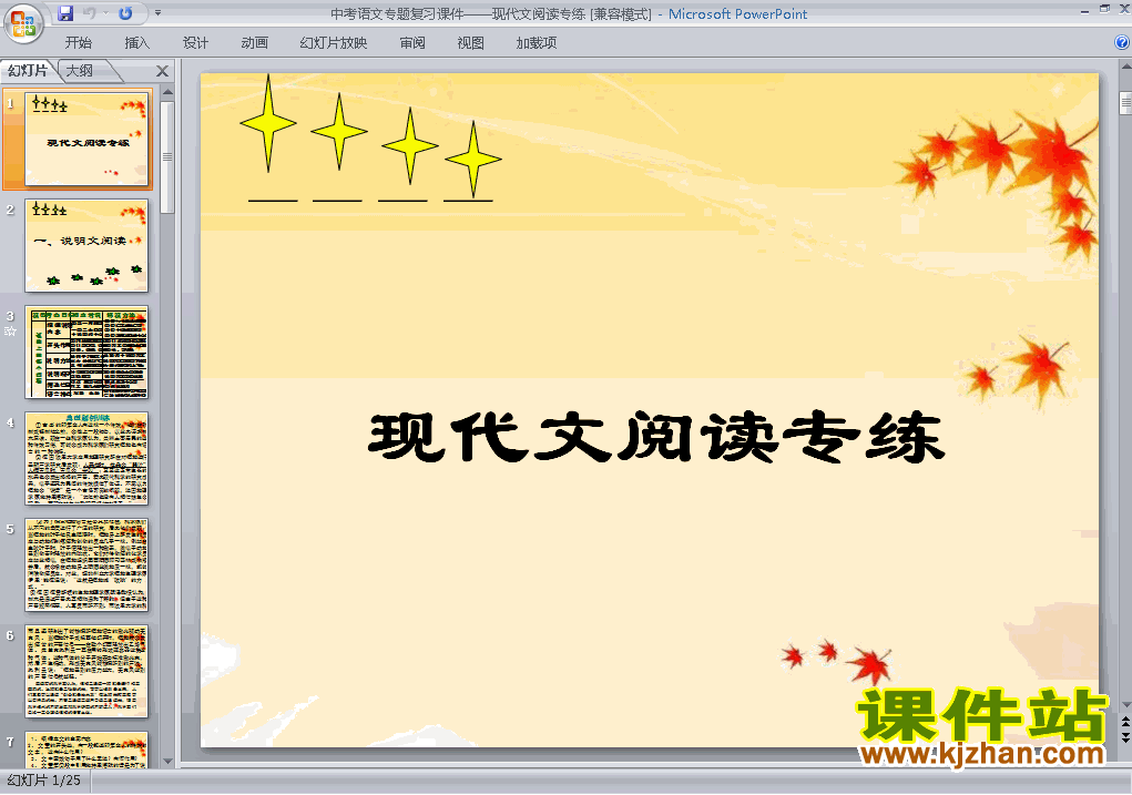 语文中考现代文阅读专题总复习ppt课件下载