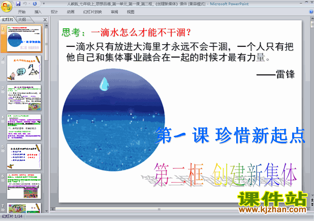 下载1.2创建新集体七年级上册思想品德公开课ppt课件