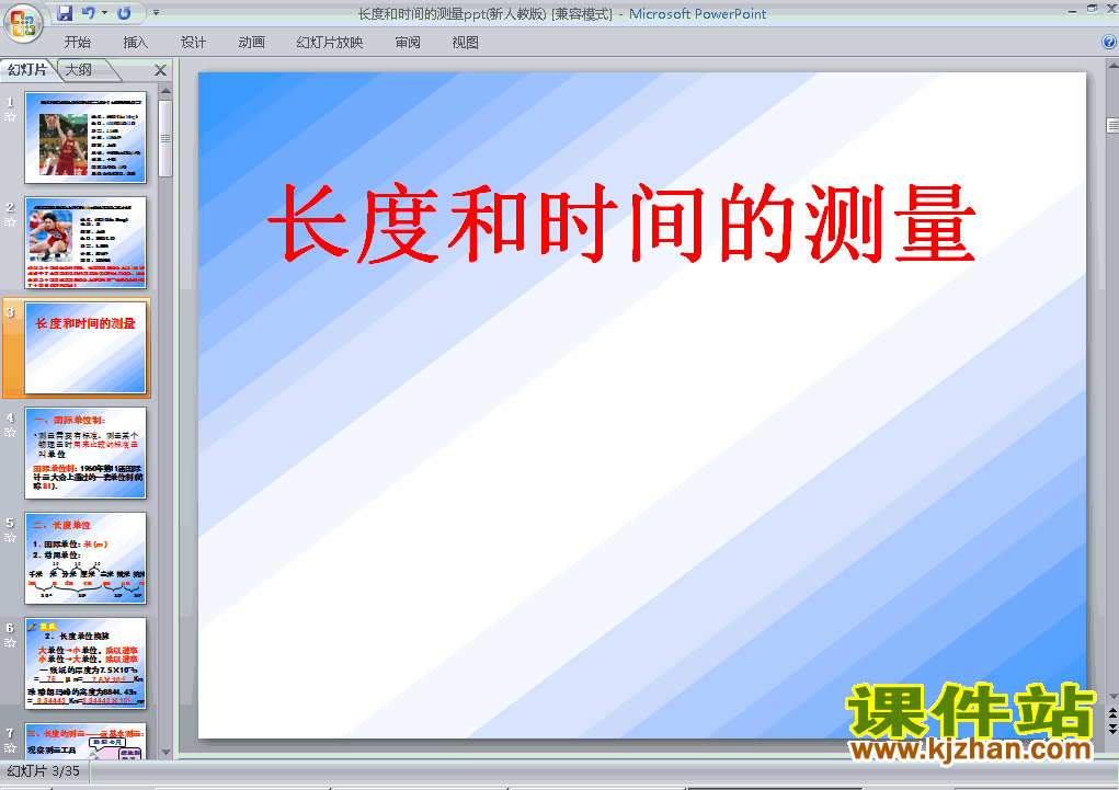 八年级上册物理1.1长度和时间的测量优质课ppt课件下载