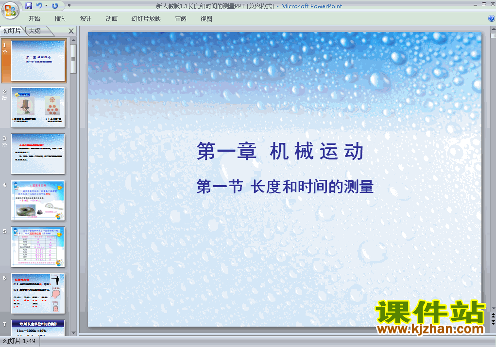 1.1长度和时间的测量PPT教学自制课件(八年级物理上册)