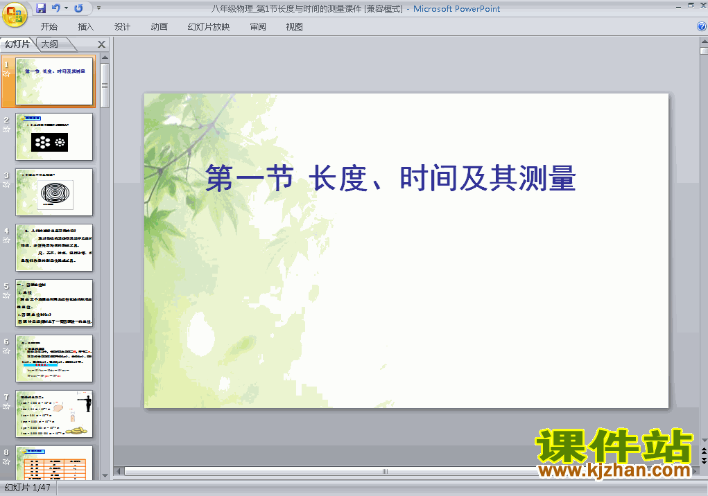 八年级物理上册1.1长度和时间的测量上课ppt课件下载