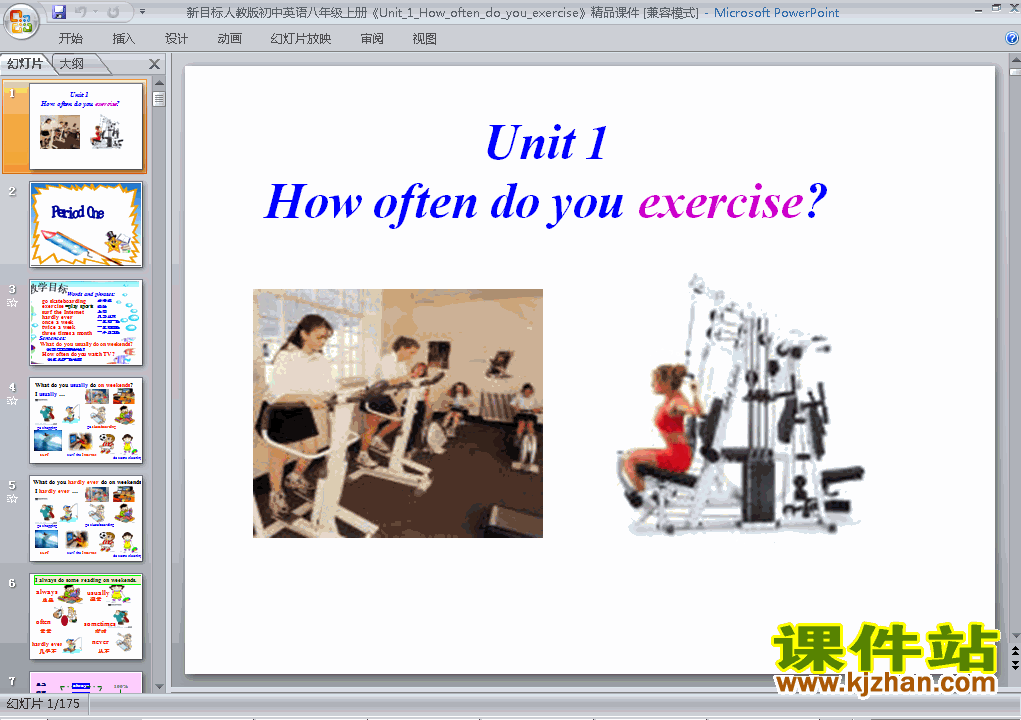 How often do you exercise精品PPT课件下载