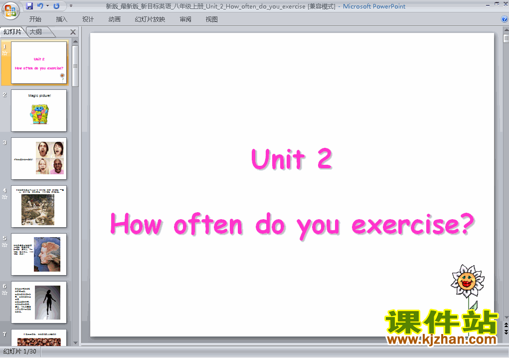 八上英语How often do you exercise优质课ppt课件下载