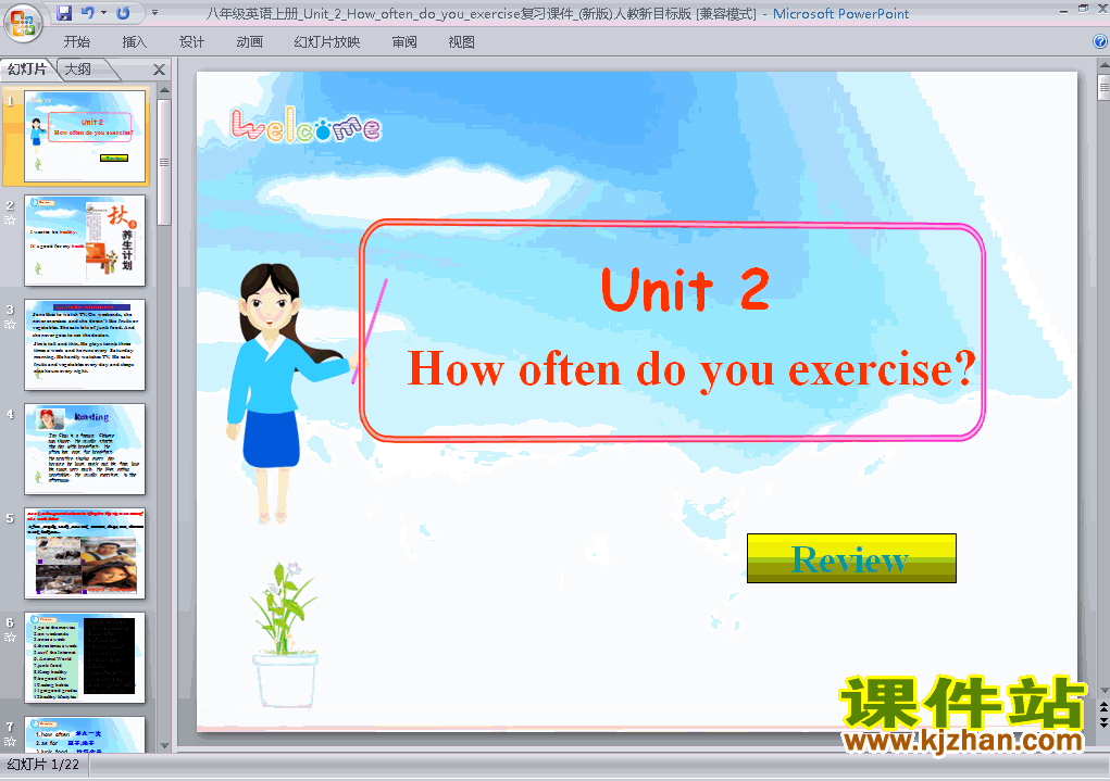 课件八年级上册How often do you exercise ppt