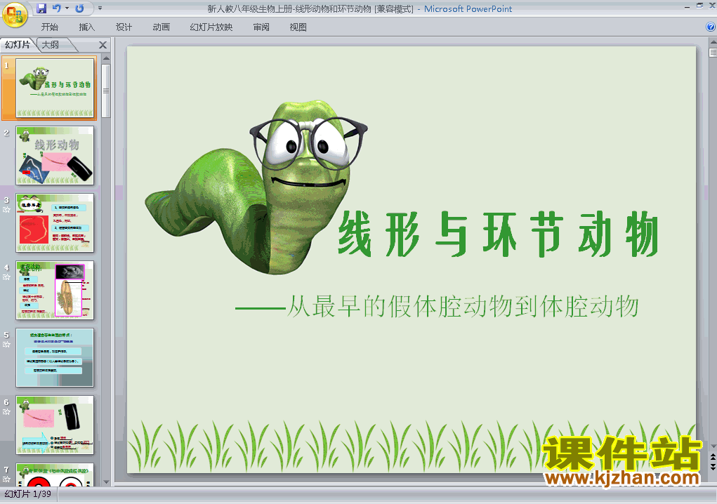 下载5.1.2线形动物和环节动物八年级上册生物公开课ppt课件