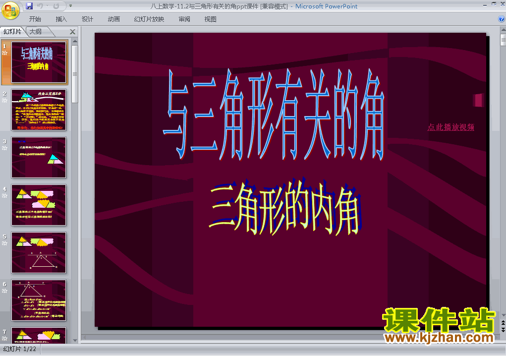 八年级上册数学11.2与三角形有关的角优质课ppt课件下载