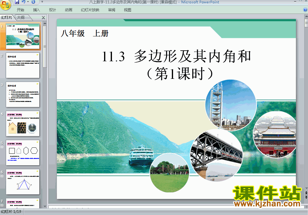 八上数学11.3多边形及其内角和优秀获奖PPT课件下载