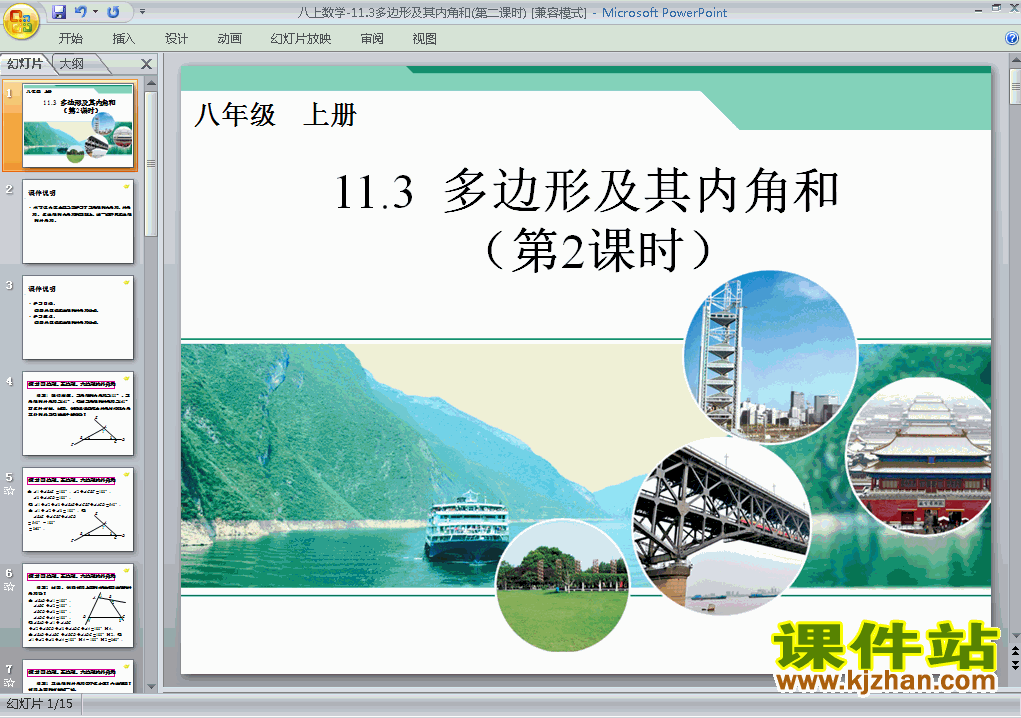 八上人教版数学11.3多边形及其内角和精品PPT课件下载