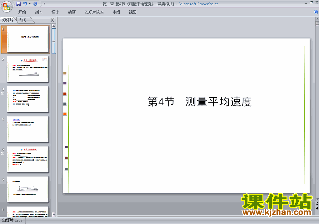下载1.4测量平均速度八年级上册物理公开课ppt课件