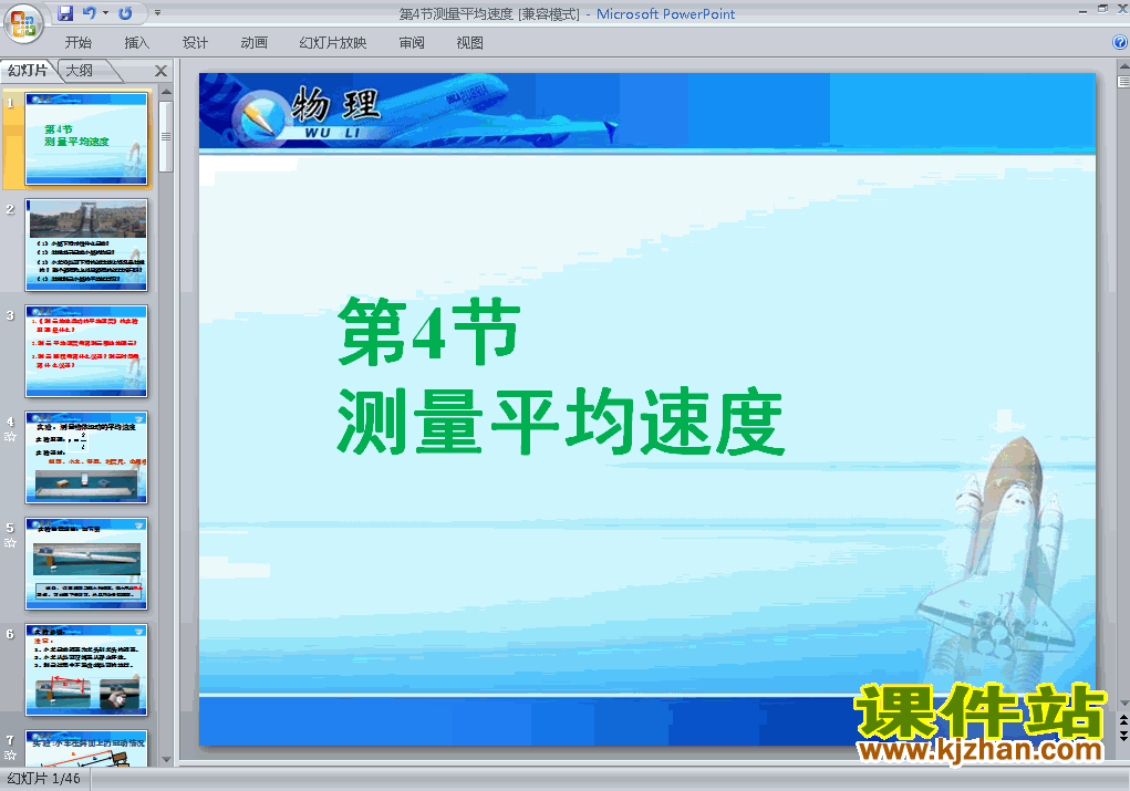 1.4测量平均速度PPT教学自制课件(八年级物理上册)