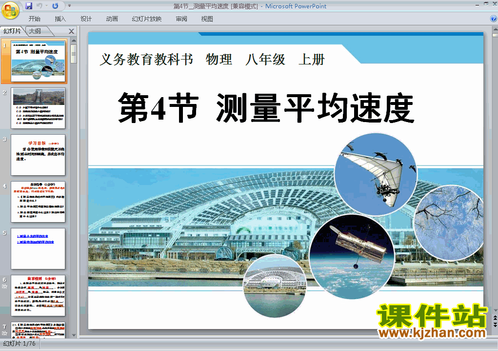 八上人教版物理1.4测量平均速度精品PPT课件下载