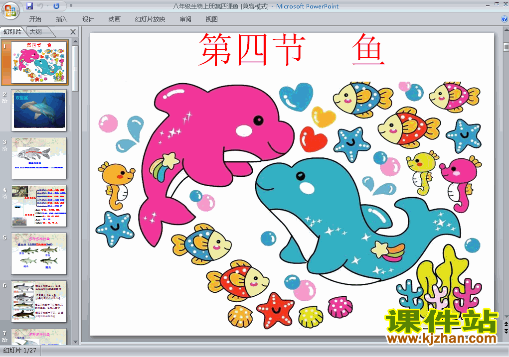 八上人教版生物5.1.4鱼精品PPT课件下载