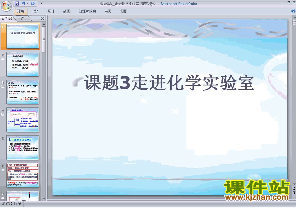 九年级上册化学课题3走进化学实验室优质课ppt课件下载