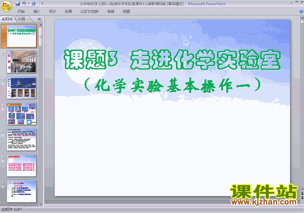 下载九上化学公开课ppt课题3走进化学实验室课件