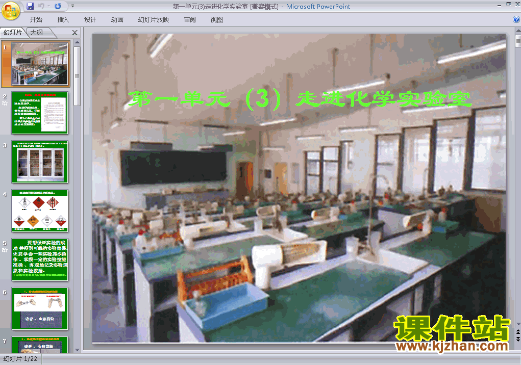 下载课件课题3走进化学实验室原创ppt（九上化学）