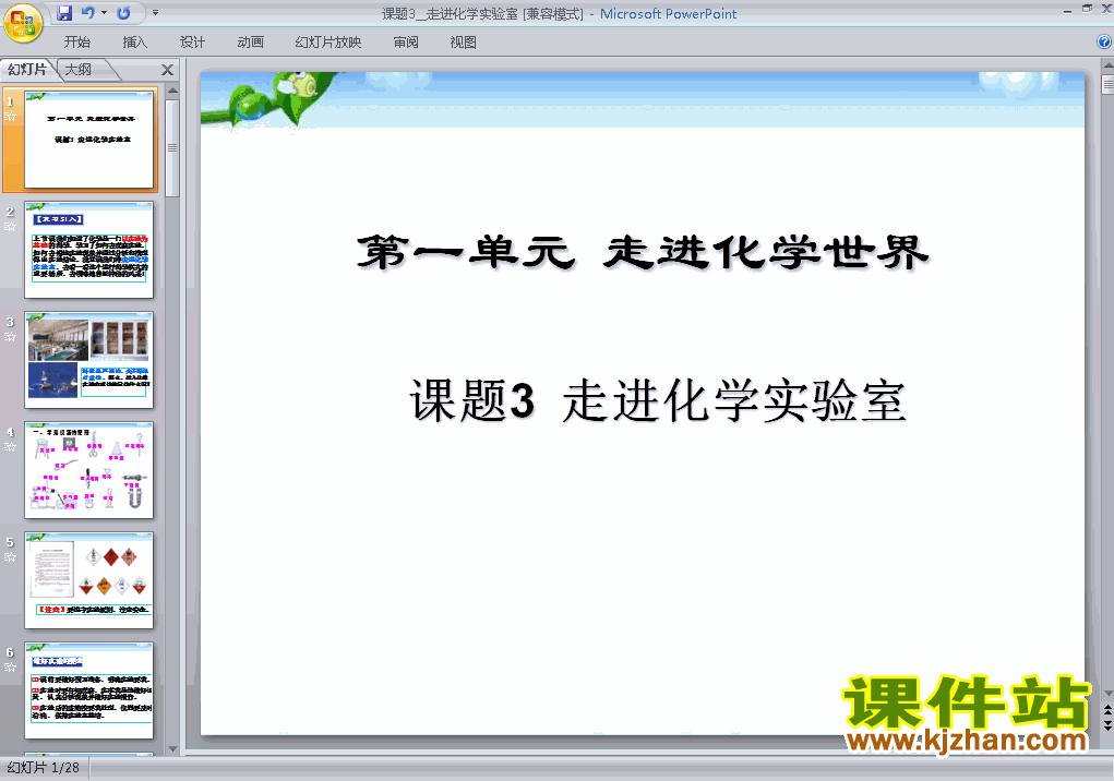 九年级化学上册课题3走进化学实验室上课ppt课件下载