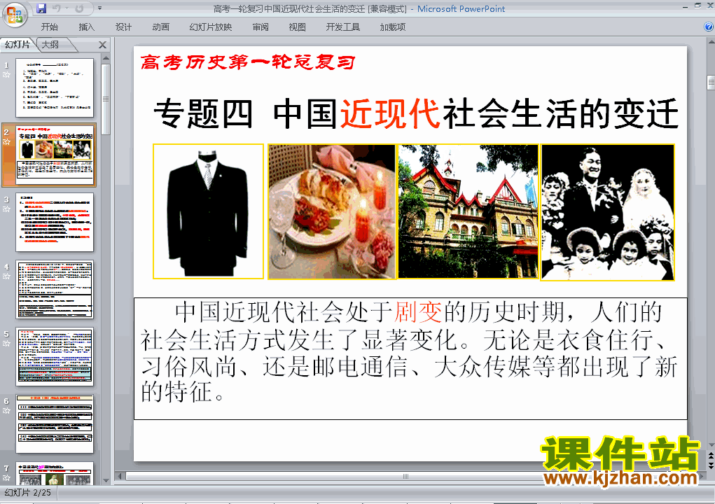高中历史必修2公开课第五单元期末复习ppt课件下载