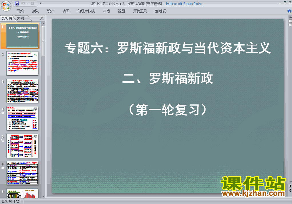下载高中历史必修2优质课第18课:罗斯福新政ppt课件