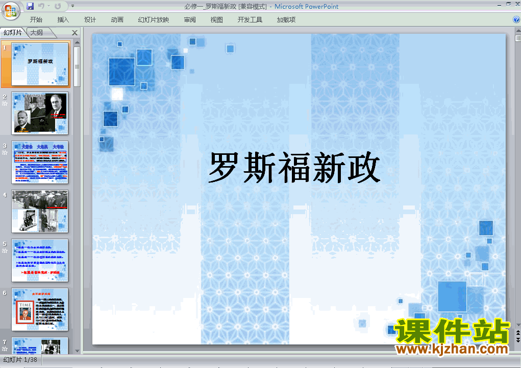 下载高中历史必修2教研课第18课:罗斯福新政课件PPT