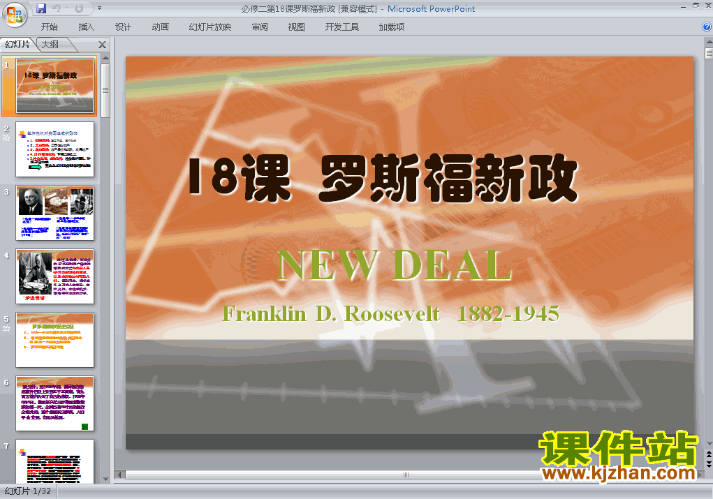 下载精品高中历史必修2第18课:罗斯福新政ppt课件