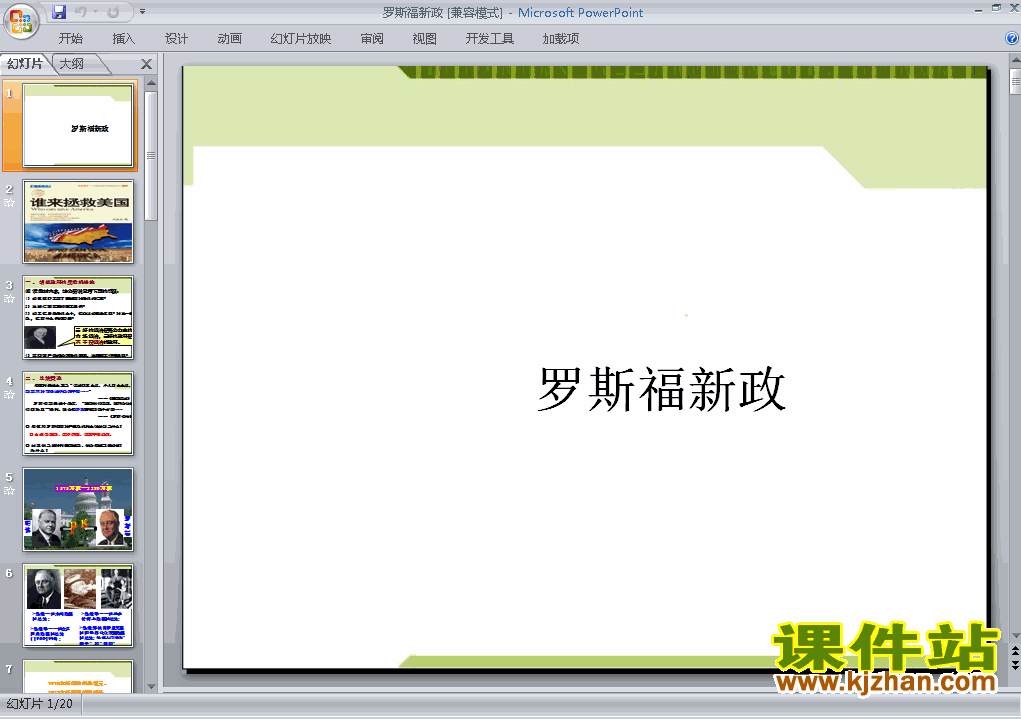 下载高中历史必修2第18课:罗斯福新政ppt课件