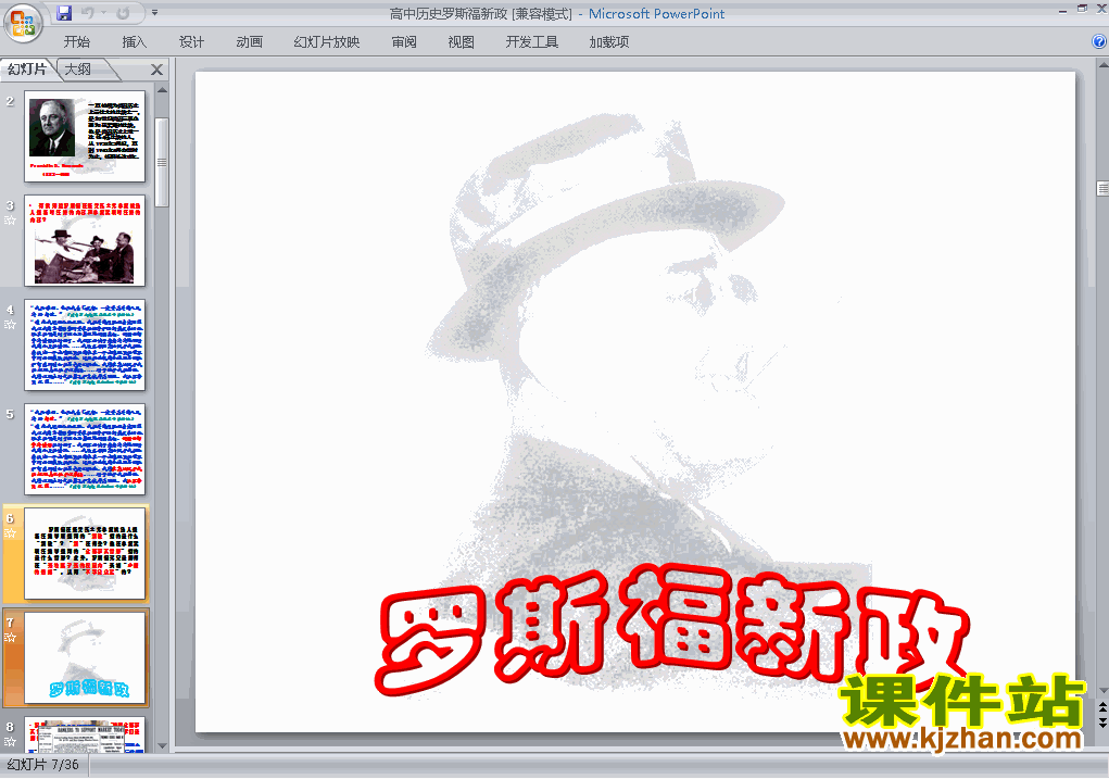 下载高中历史必修2第18课:罗斯福新政课件PPT
