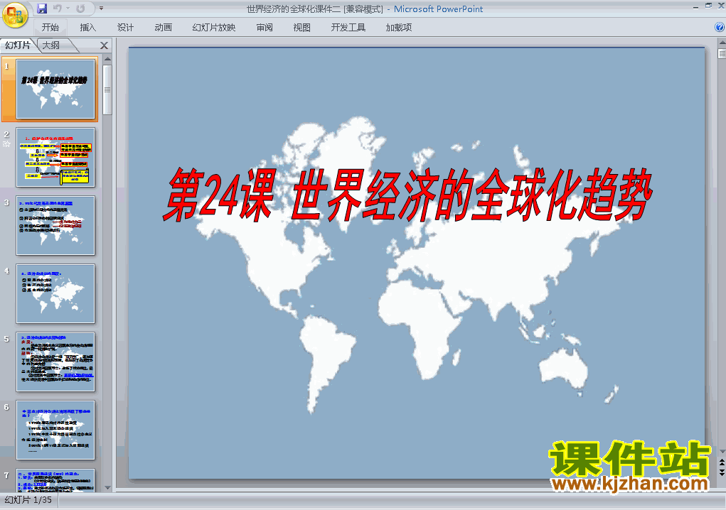 历史必修2优质课第24课世界经济的全球化趋势ppt课件下载