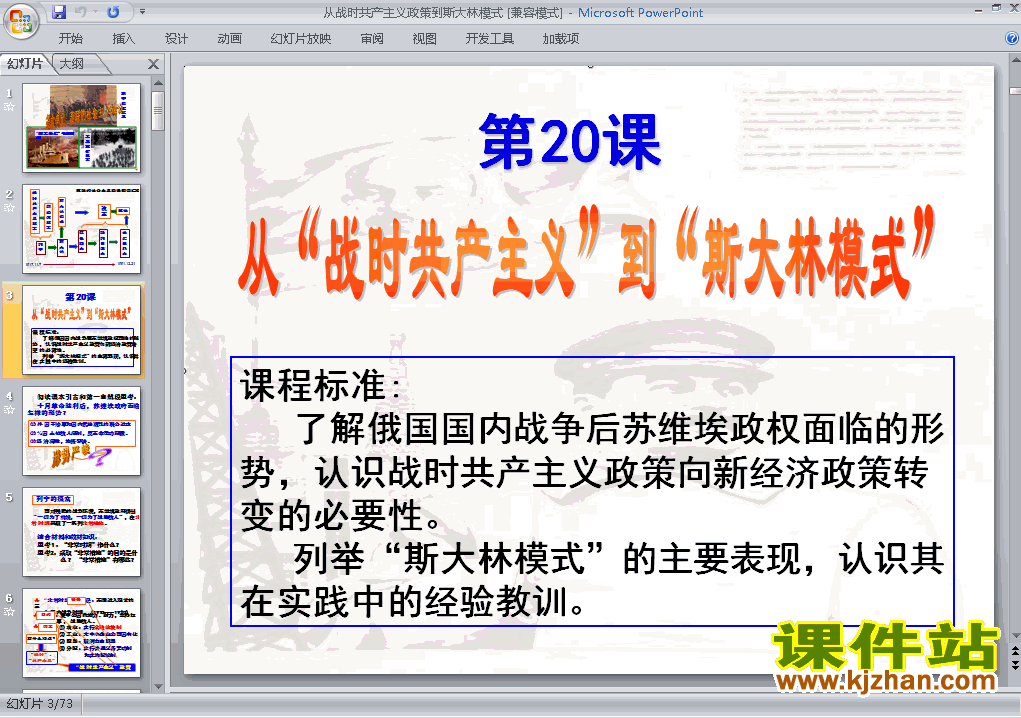 下载从战时共产主义到斯大林模式ppt课件