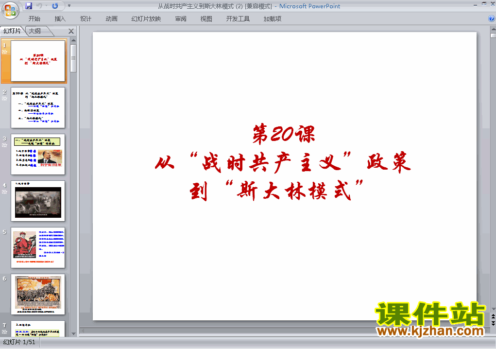 第20课从战时共产主义到斯大林模式ppt课件