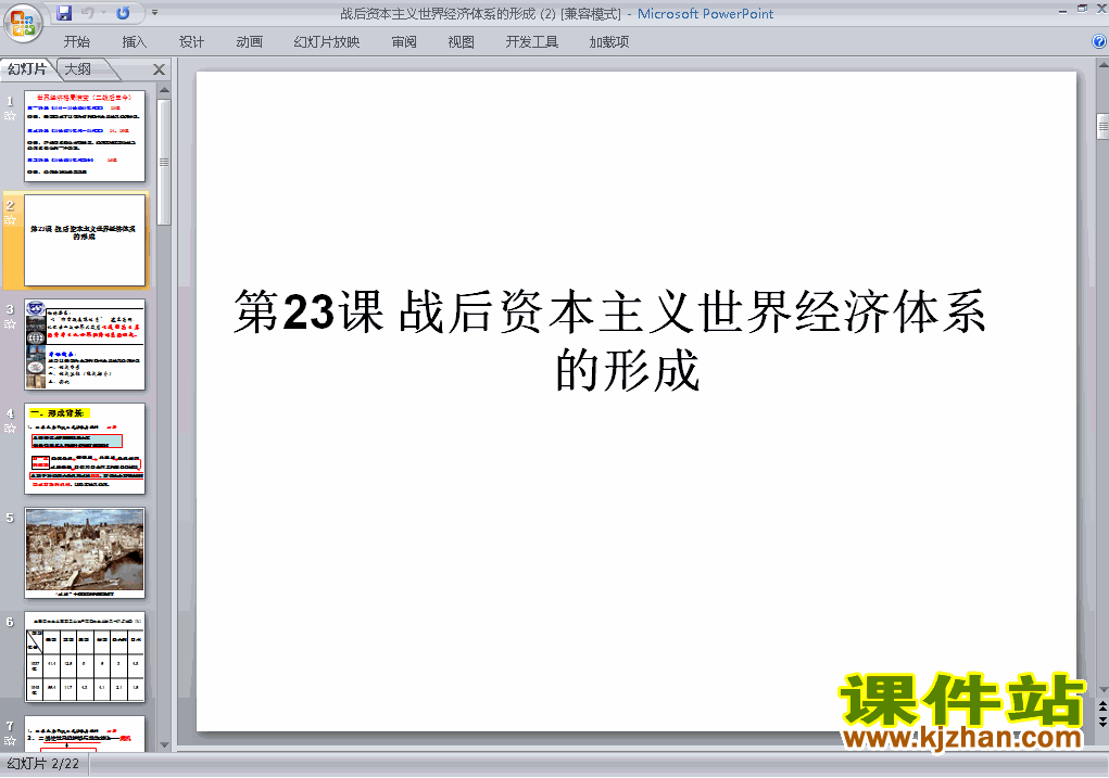 历史必修2战后资本主义世界经济体系的形成ppt课件下载