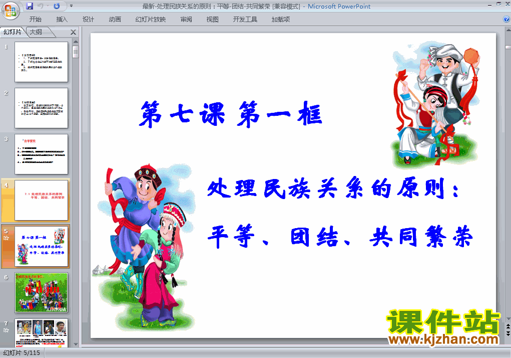 必修2思想政治处理民族关系的原则平等团结共同繁荣课件ppt