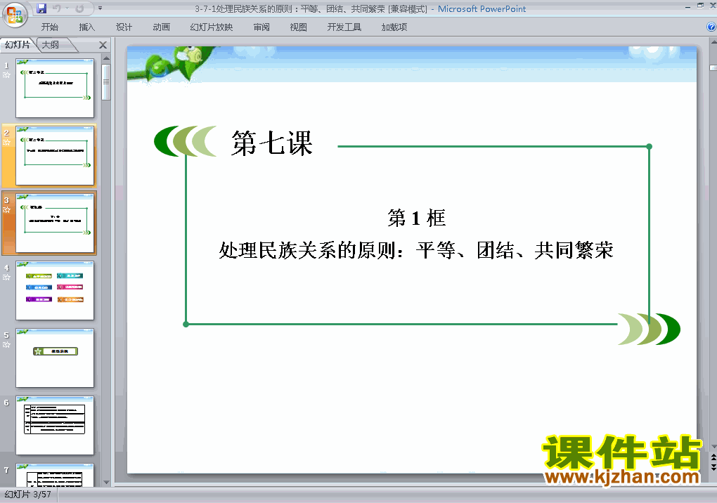 下载处理民族关系的原则平等团结共同繁荣ppt课件