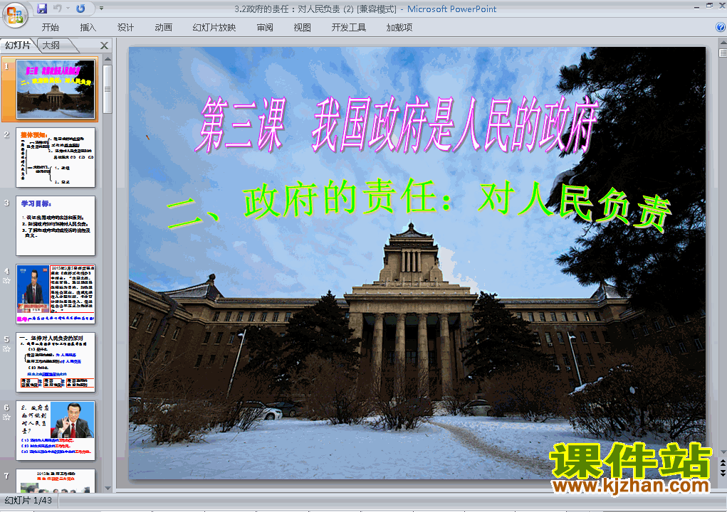 下载必修2思想政治3.2政府的责任对人民负责课件ppt