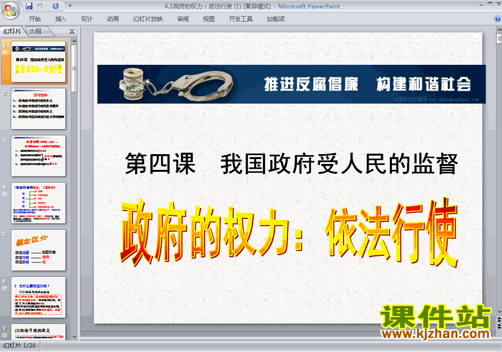 思想政治必修2优质课4.1政府的权力依法行使ppt课件下载