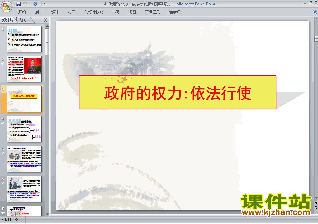思想政治必修24.1政府的权力依法行使课件ppt下载