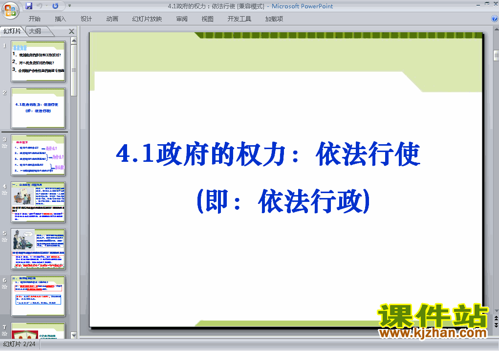 下载高中思想政治必修24.1政府的权力依法行使ppt课件