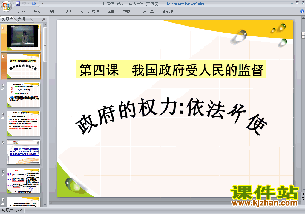下载高中思想政治必修24.1政府的权力依法行使课件PPT