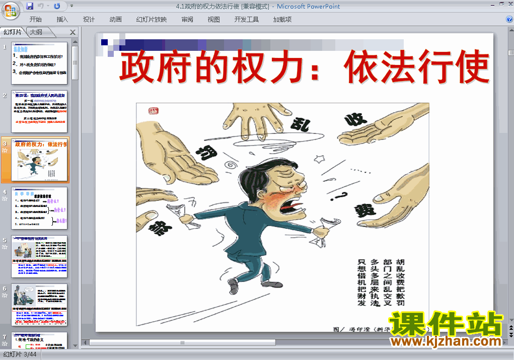 下载思想政治必修2教研课4.1政府的权力依法行使PPT课件