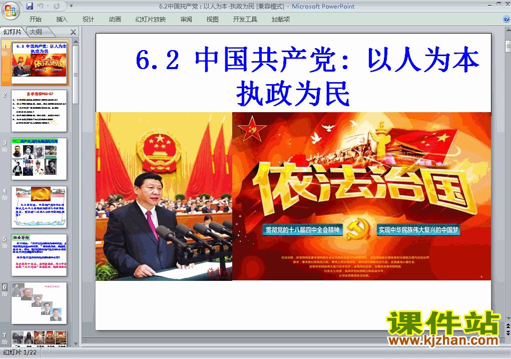 6.2中国共产党以人为本执政为民PPT课件下载