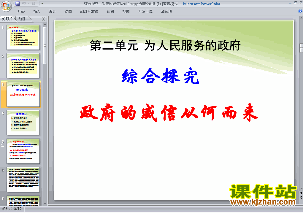 思想政治必修2综合探究政府的威信从何而来ppt课件下载
