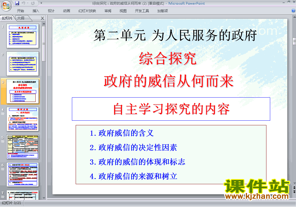 下载思想政治必修2综合探究政府的威信从何而来ppt课件