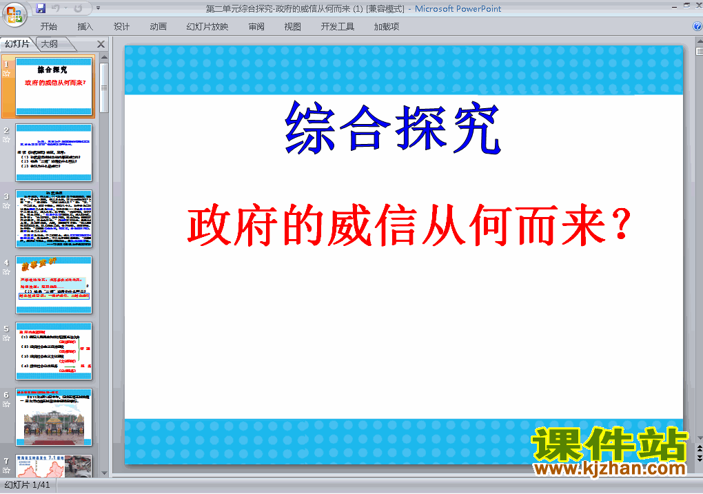 思想政治必修2综合探究政府的威信从何而来PPT课件下载