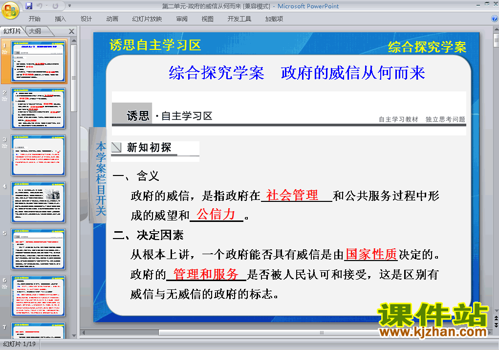 下载教研课综合探究政府的威信从何而来PPT课件