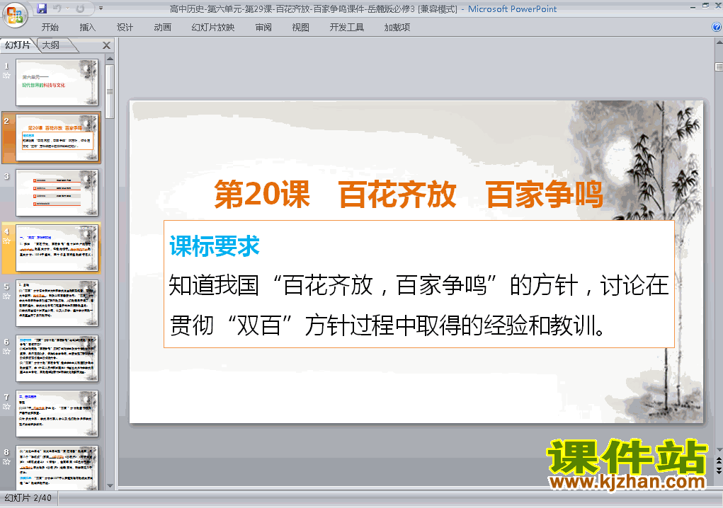 高中历史必修3百花齐放百家争鸣ppt课件下载