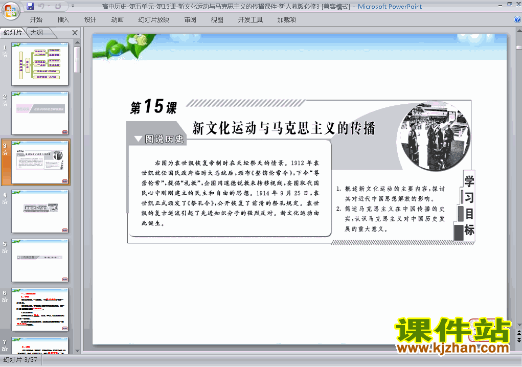下载新文化运动与马克思主义的传播课件ppt