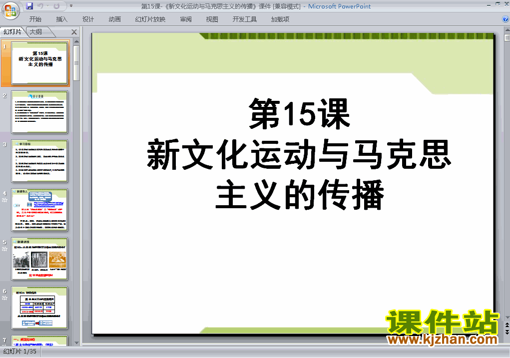 下载历史必修3新文化运动与马克思主义的传播课件PPT