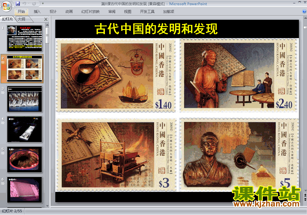下载历史必修3优质课古代中国的发明和发现ppt课件