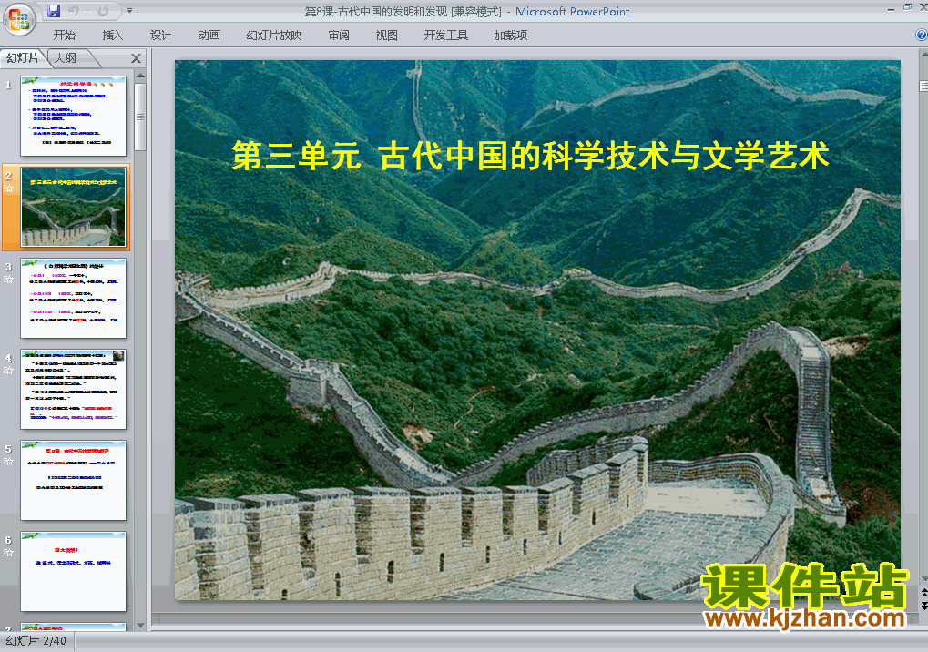 高中历史必修3原创古代中国的发明和发现课件ppt下载