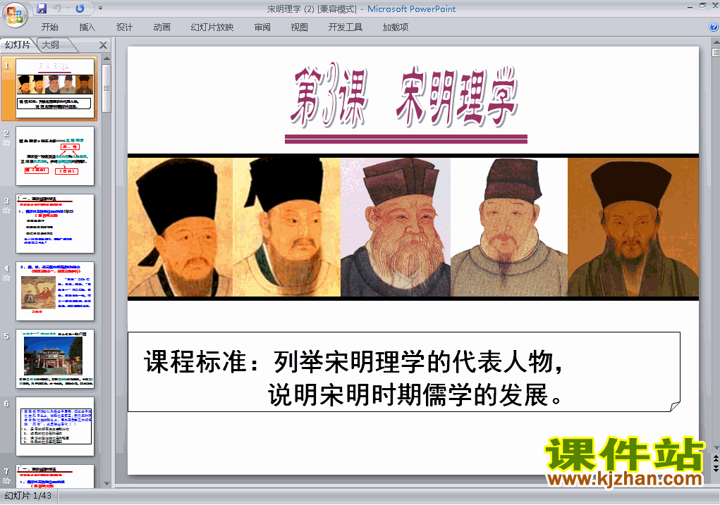 高中历史必修3公开课宋明理学ppt课件下载